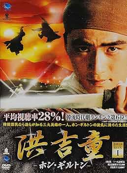 (未使用･未開封品)洪吉童-ホン・ギルトン- DVD-BOX1 Amazon.co.jp: 未開封未使用ジョーカー 許されざる捜査官 DVD